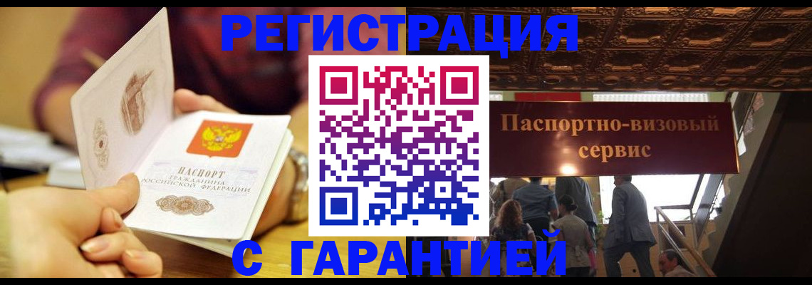 прописка от собственника в Приморско-Ахтарске