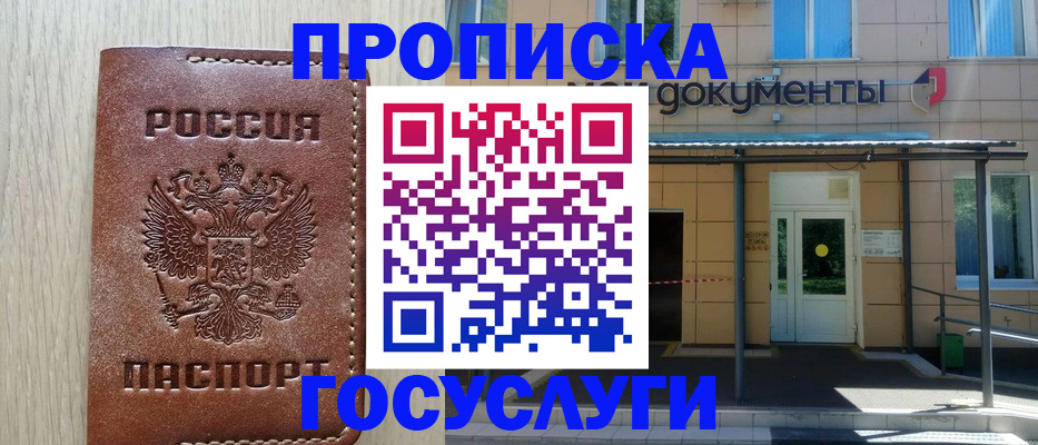 прописка 2025 в Приморско-Ахтарске