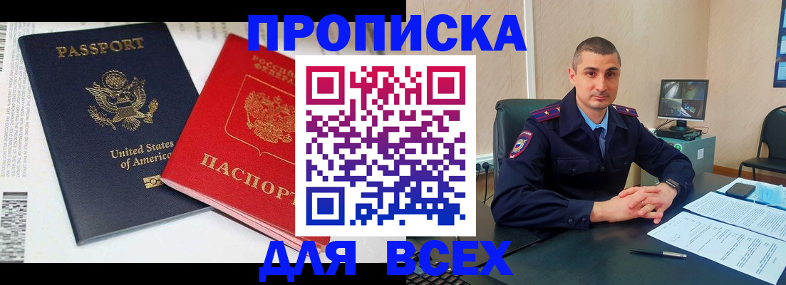 прописка гарантия в Приморско-Ахтарске