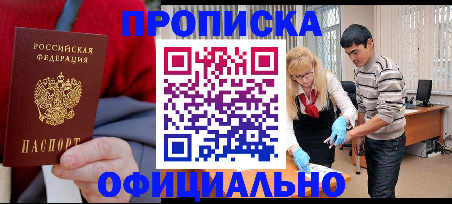 временная регистрация недорого в Приморско-Ахтарске