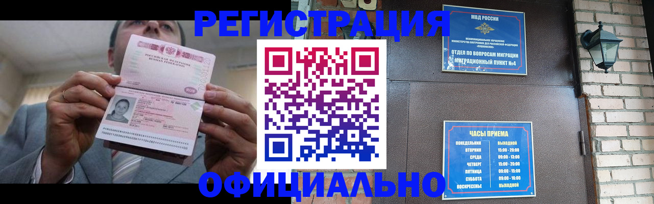 миграционный учет в Приморско-Ахтарске