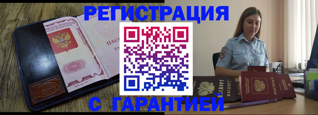прописка от собственника в Приморско-Ахтарске